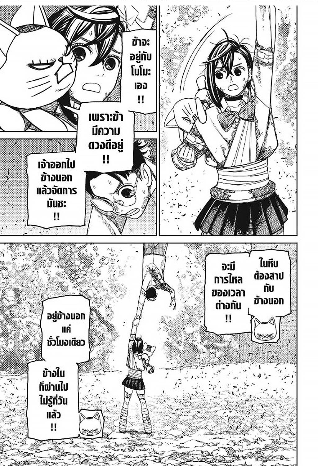 DANDADAN Chap 159 - Next Chap 160