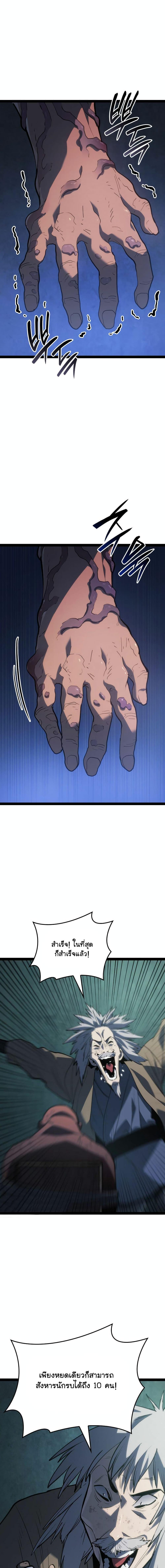 Reaper of the Drifting Moon Chap 87 - Next Chap 88