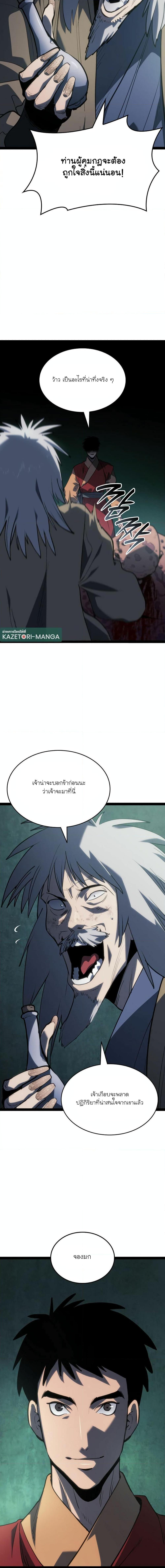 Reaper of the Drifting Moon Chap 87 - Next Chap 88