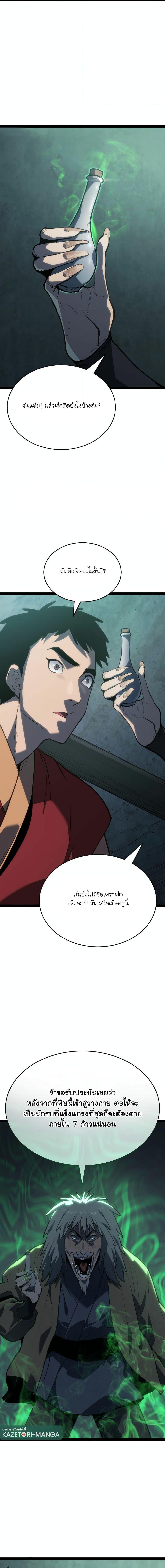 Reaper of the Drifting Moon Chap 87 - Next Chap 88