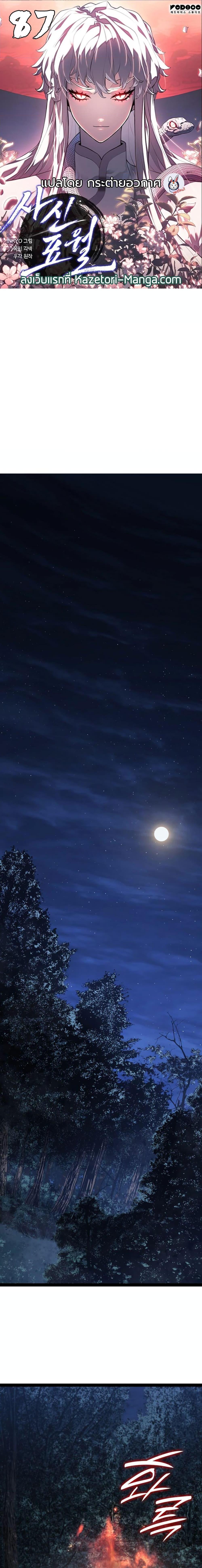 Reaper of the Drifting Moon Chap 87 - Next Chap 88