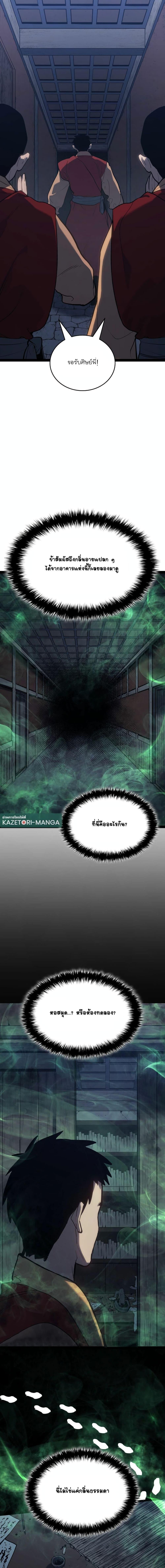 Reaper of the Drifting Moon Chap 87 - Next Chap 88