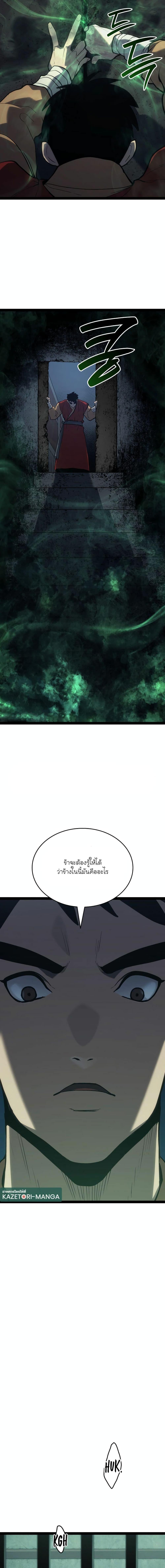 Reaper of the Drifting Moon Chap 87 - Next Chap 88