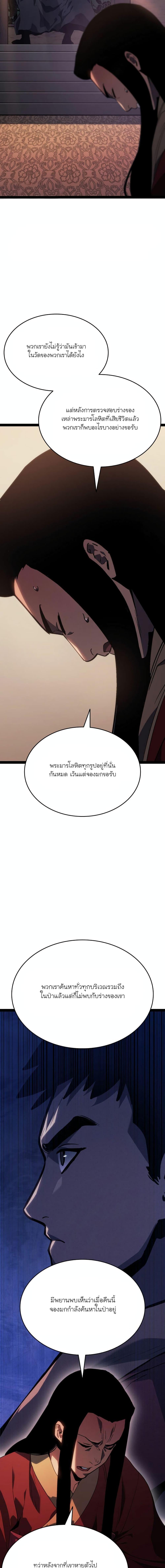 Reaper of the Drifting Moon Chap 87 - Next Chap 88