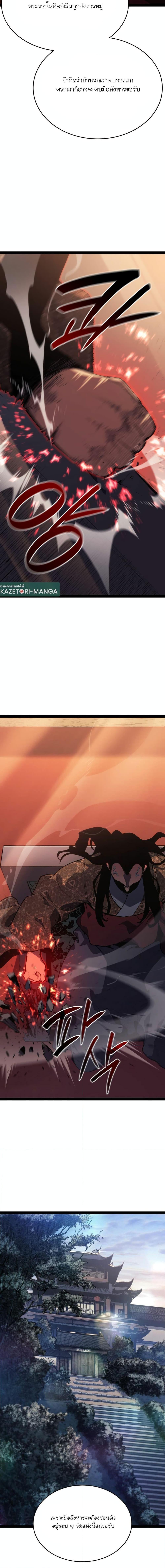 Reaper of the Drifting Moon Chap 87 - Next Chap 88