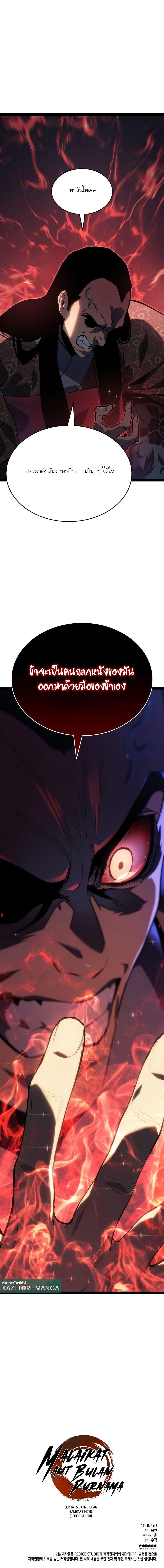 Reaper of the Drifting Moon Chap 87 - Next Chap 88