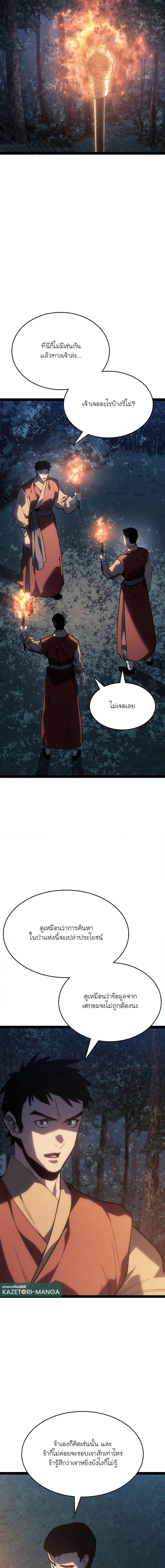 Reaper of the Drifting Moon Chap 87 - Next Chap 88