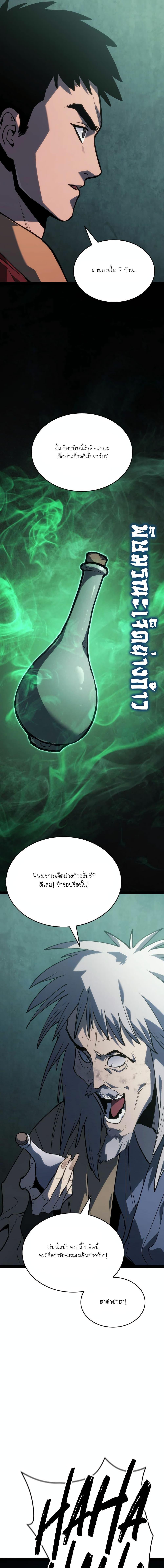 Reaper of the Drifting Moon Chap 87 - Next Chap 88