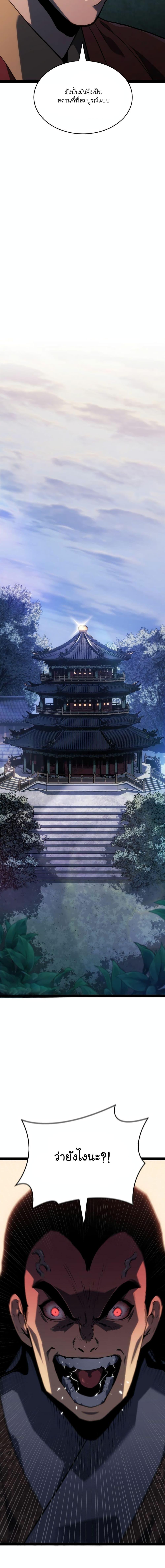 Reaper of the Drifting Moon Chap 87 - Next Chap 88