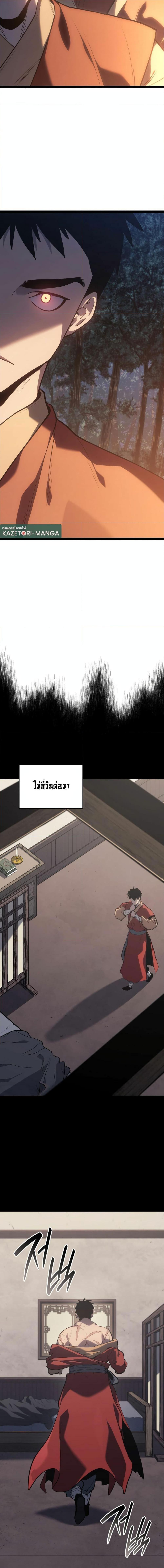 Reaper of the Drifting Moon Chap 87 - Next Chap 88