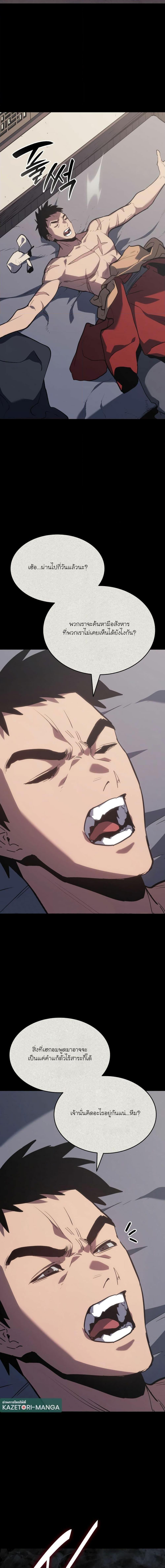 Reaper of the Drifting Moon Chap 87 - Next Chap 88