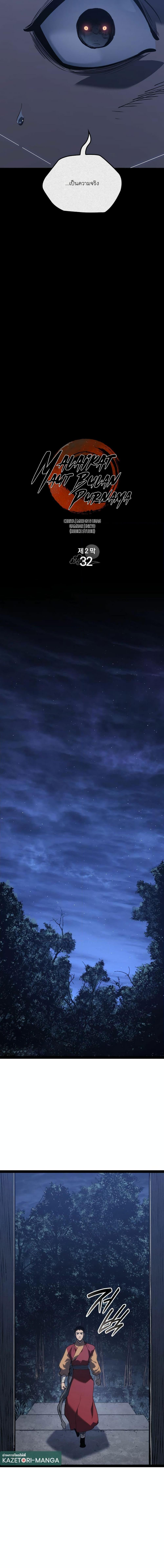 Reaper of the Drifting Moon Chap 87 - Next Chap 88