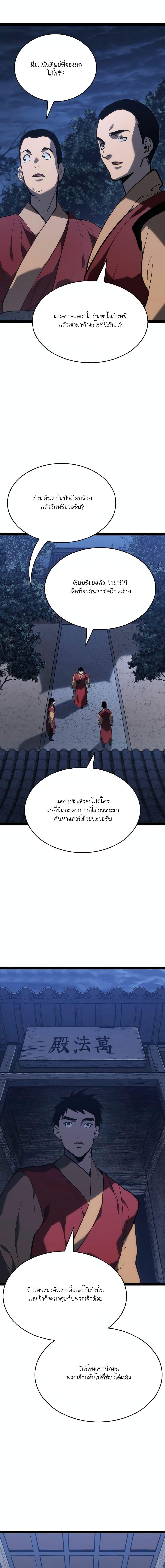 Reaper of the Drifting Moon Chap 87 - Next Chap 88