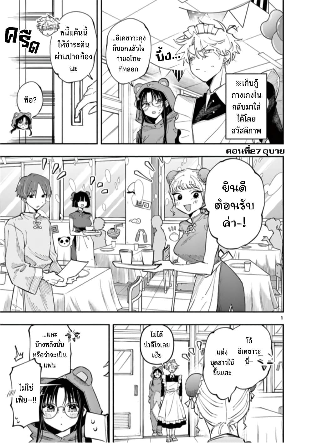Tonari no Seki no Yatsu ga Souiu Me de Mite Kuru Chap 27 - Next Chap 28