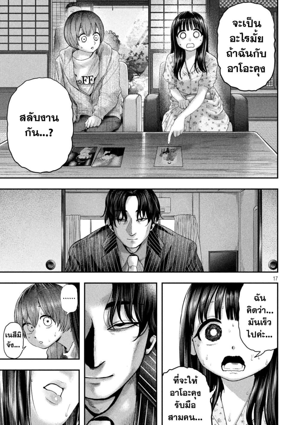 Nezumi no Hatsukoi Chap 12 - Next Chap 13
