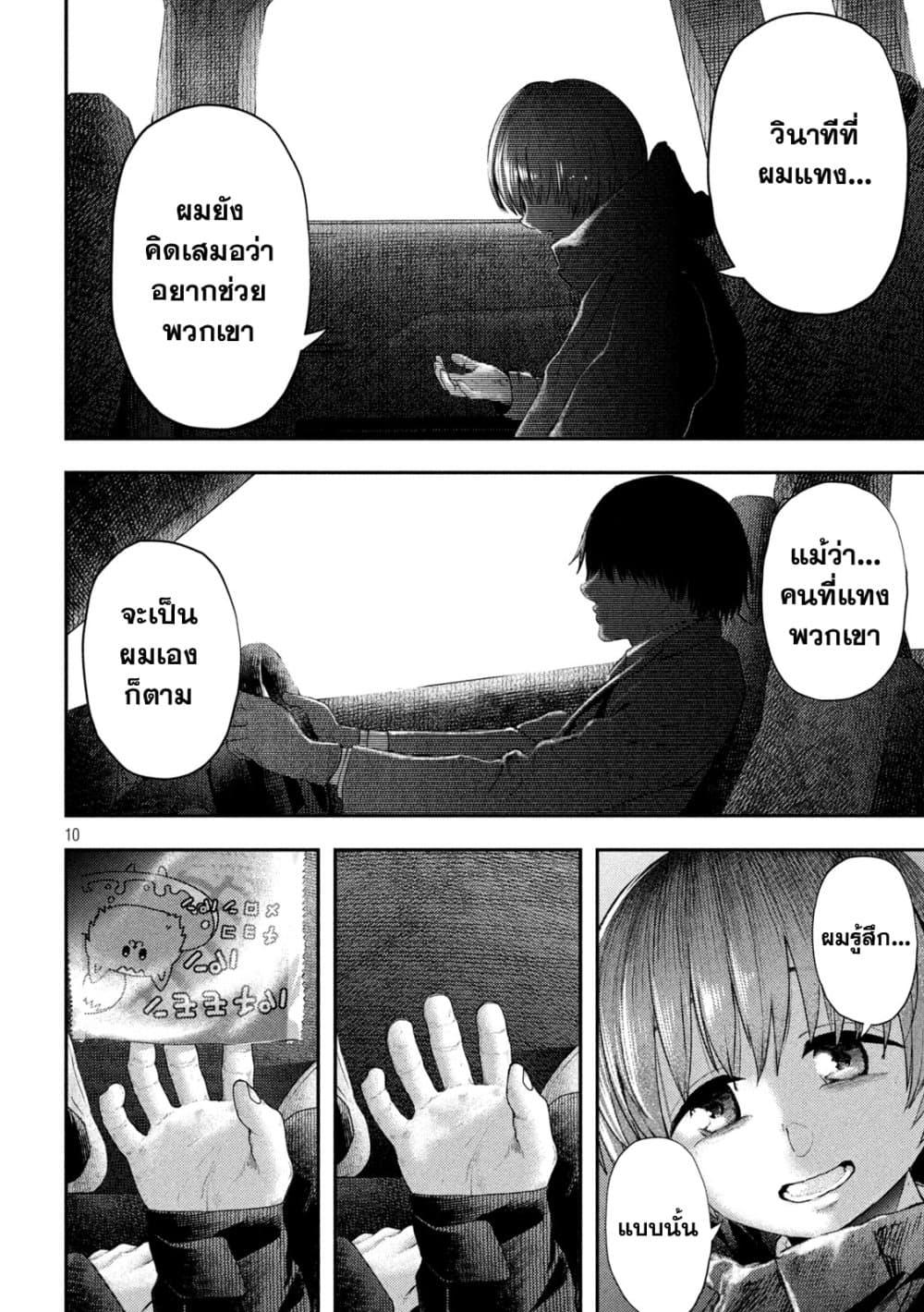 Nezumi no Hatsukoi Chap 12 - Next Chap 13
