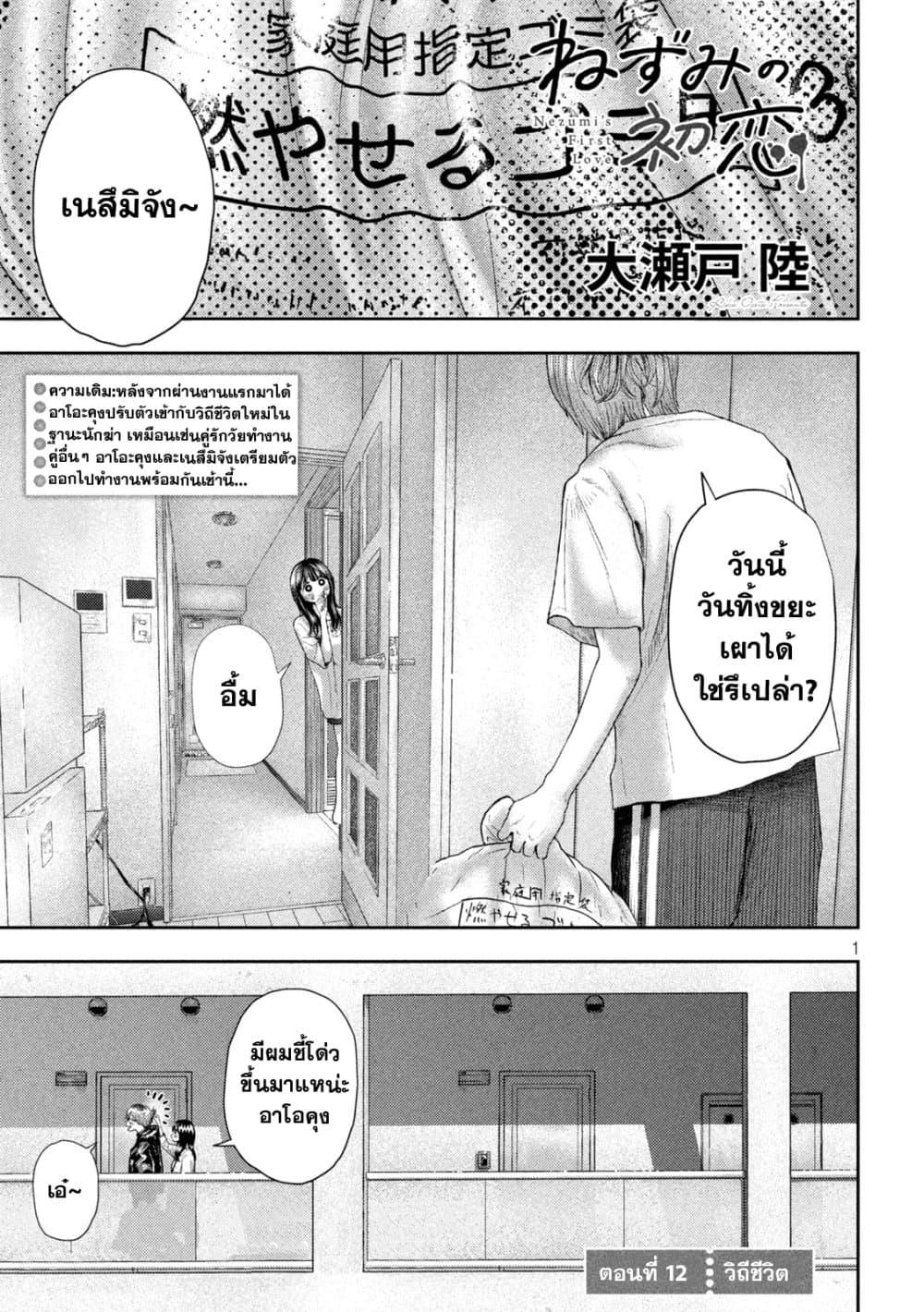 Nezumi no Hatsukoi Chap 12 - Next Chap 13