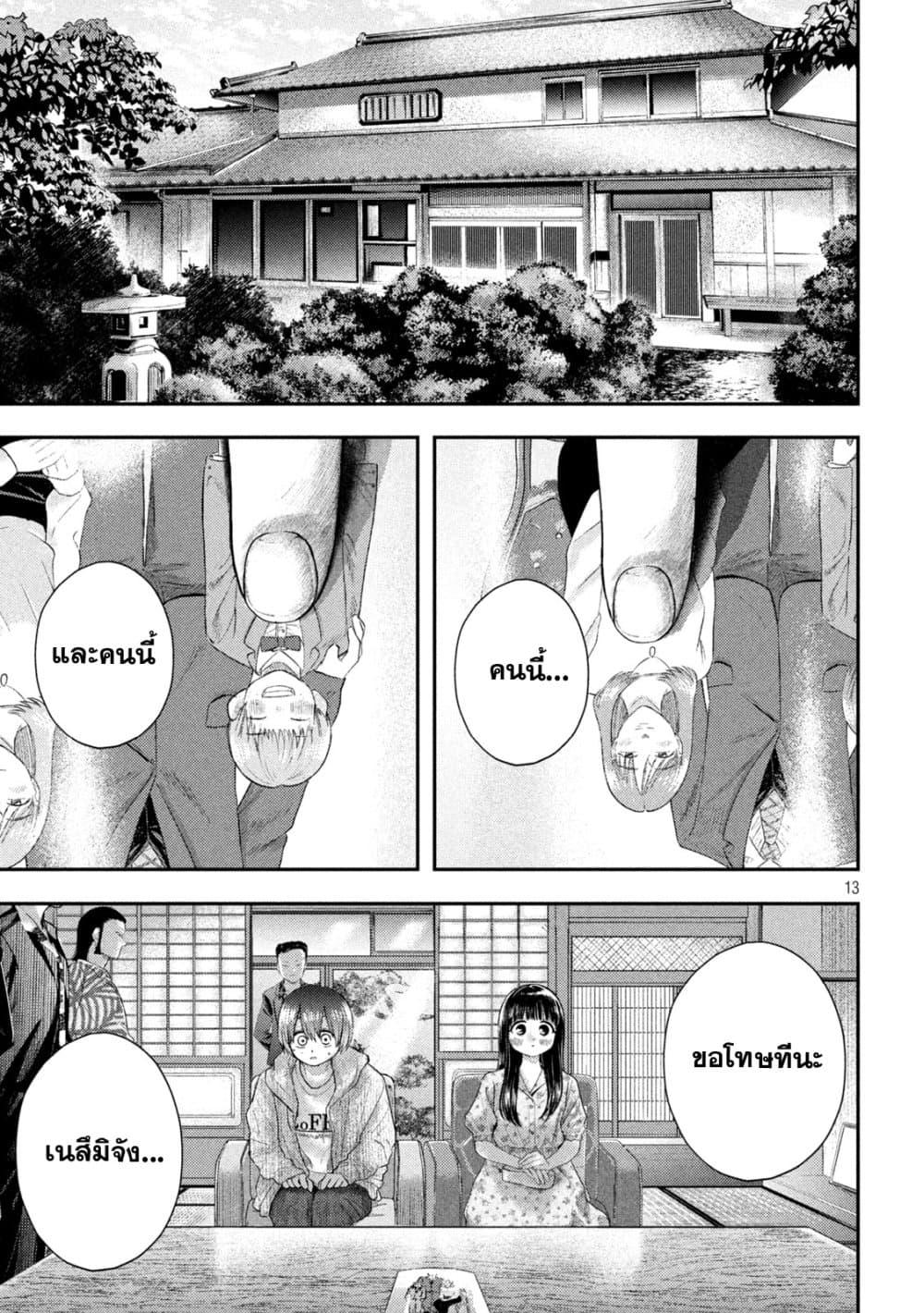 Nezumi no Hatsukoi Chap 12 - Next Chap 13