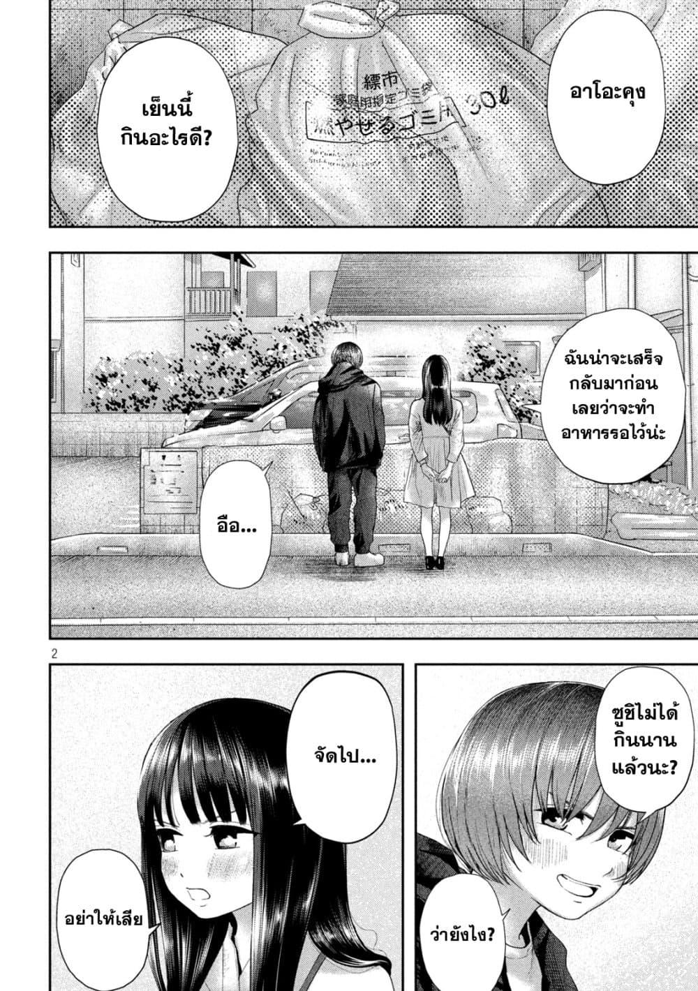 Nezumi no Hatsukoi Chap 12 - Next Chap 13
