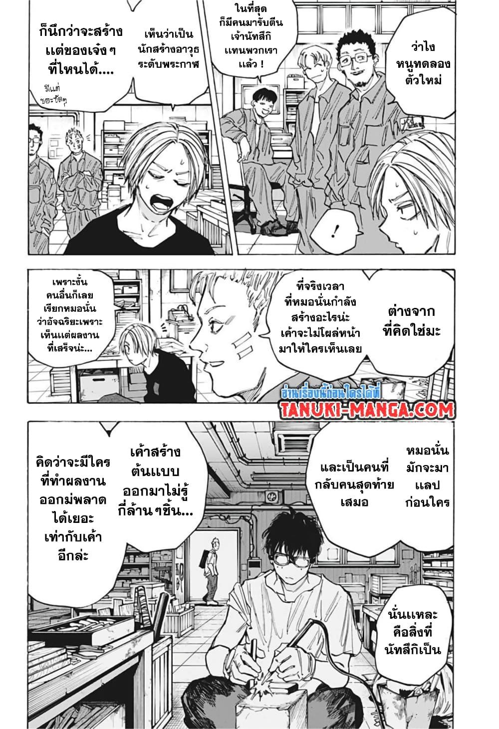 Sakamoto Days Chap 83 - Next Chap 84