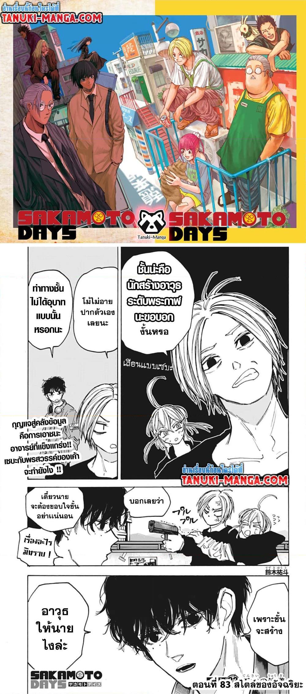 Sakamoto Days Chap 83 - Next Chap 84