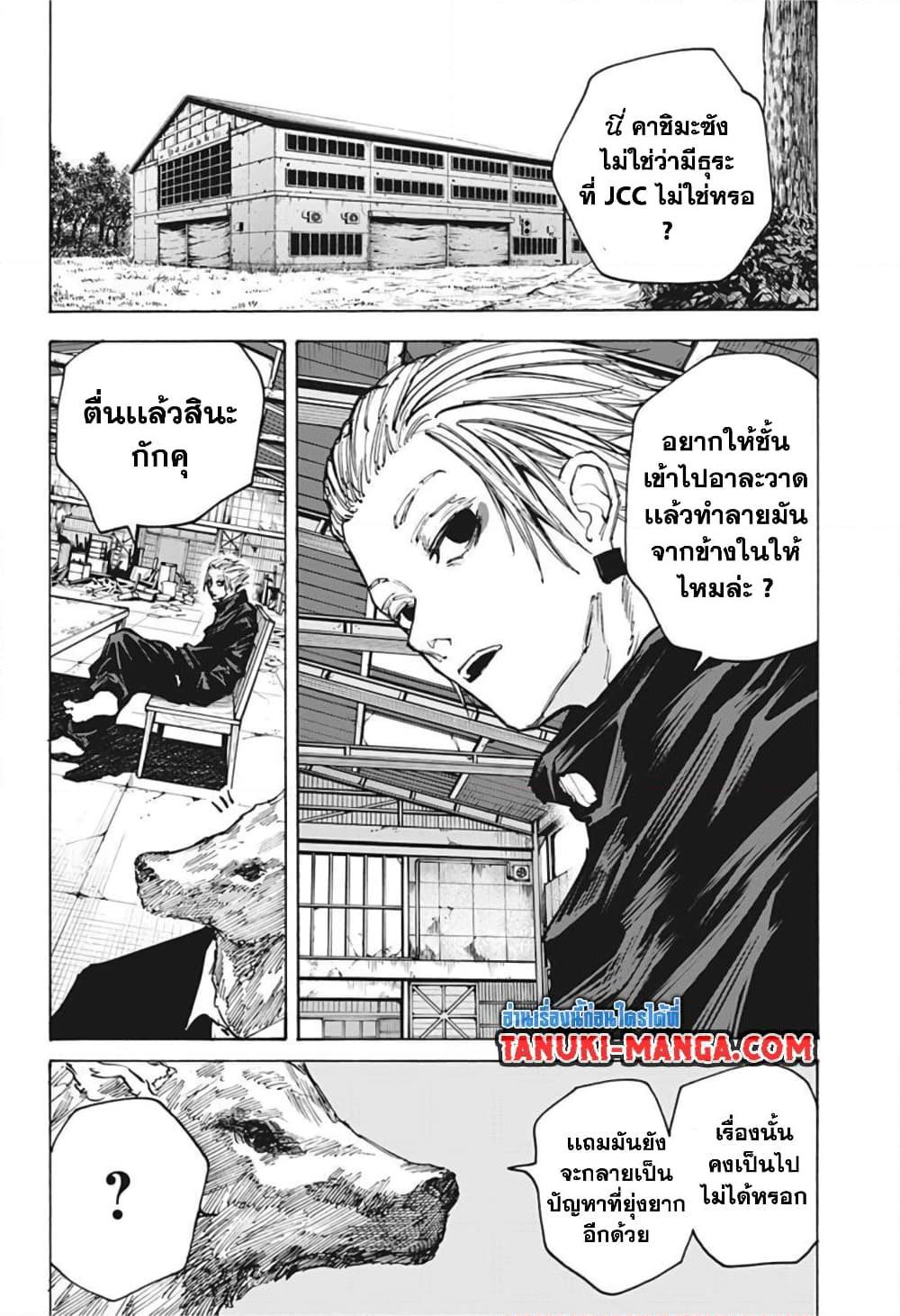 Sakamoto Days Chap 83 - Next Chap 84