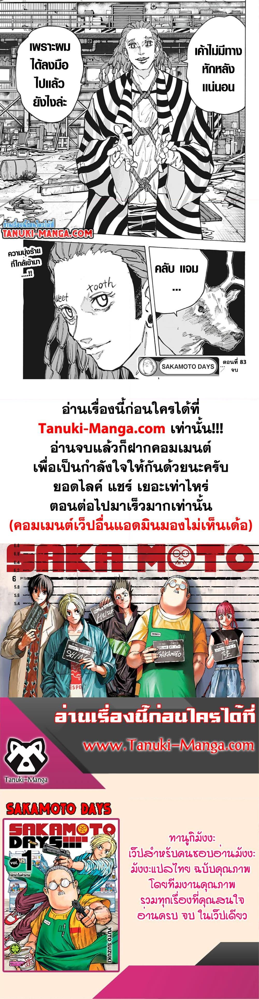 Sakamoto Days Chap 83 - Next Chap 84