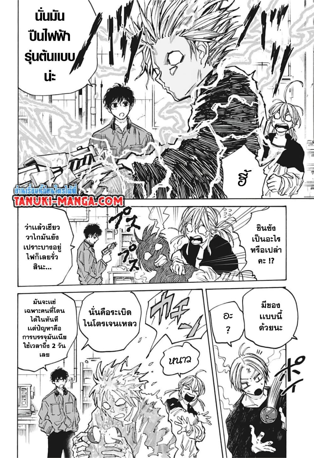 Sakamoto Days Chap 83 - Next Chap 84