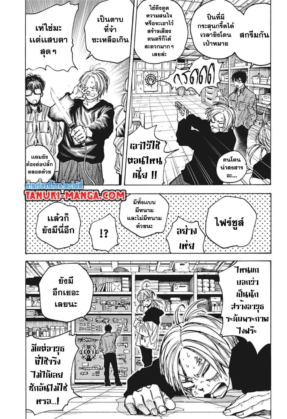 Sakamoto Days Chap 83 - Next Chap 84