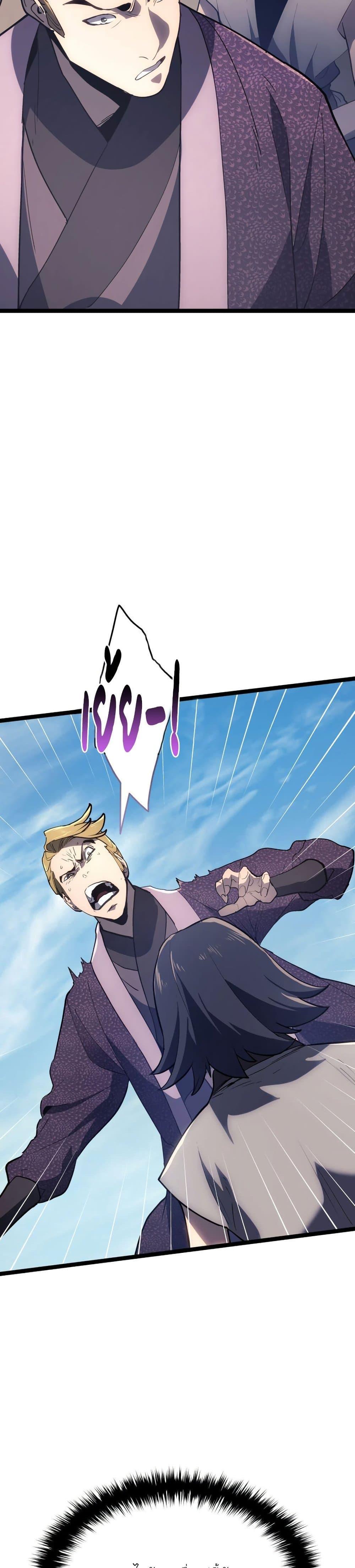 Reaper of the Drifting Moon Chap 94 - Next Chap 95