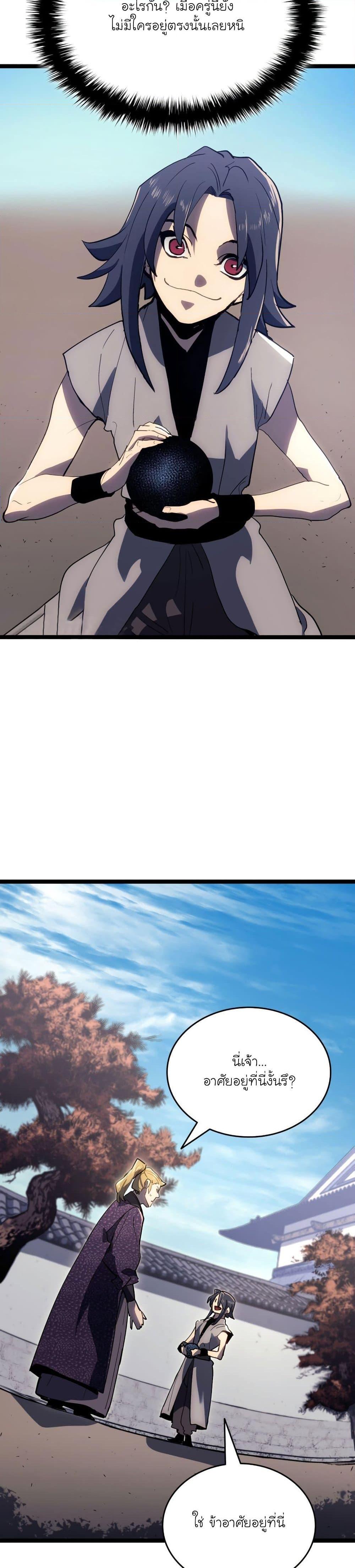 Reaper of the Drifting Moon Chap 94 - Next Chap 95