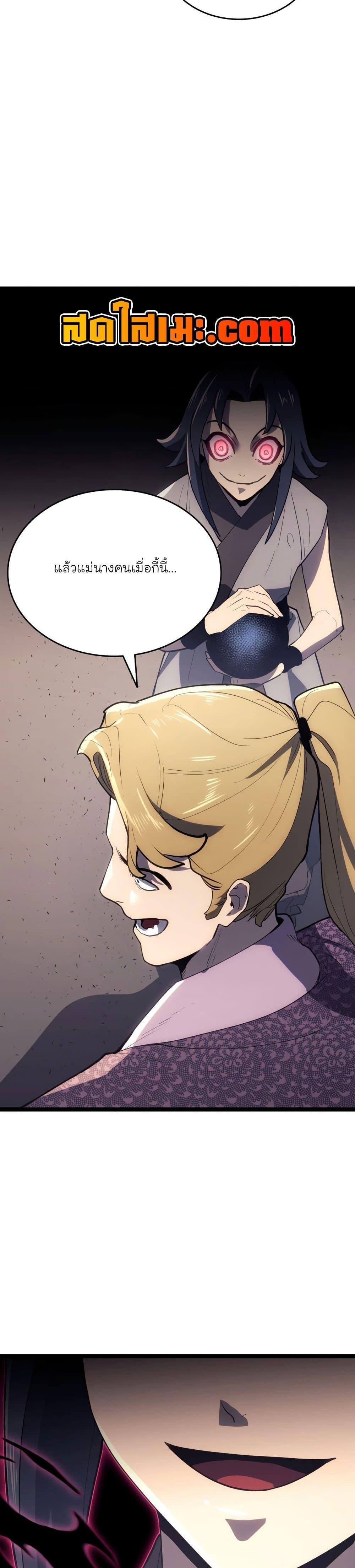 Reaper of the Drifting Moon Chap 94 - Next Chap 95