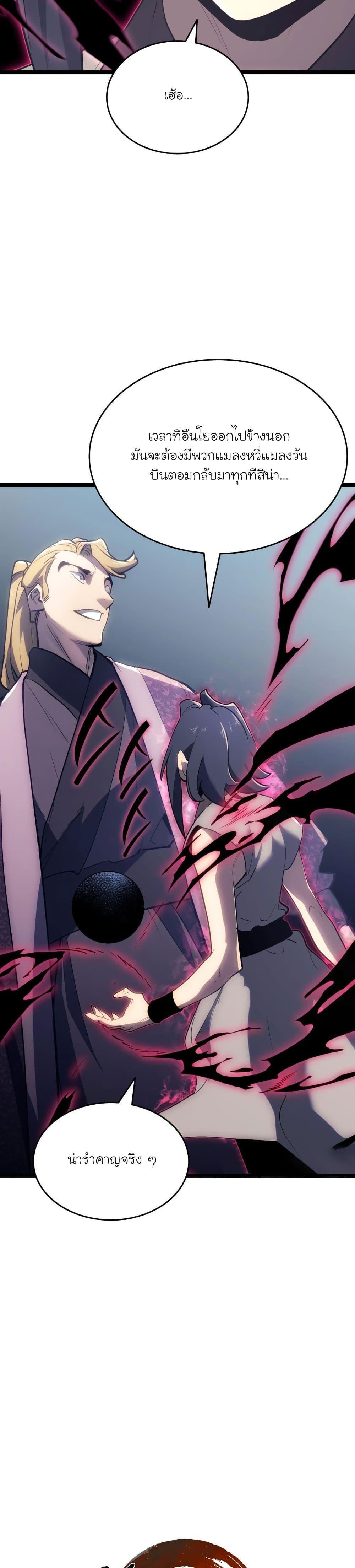 Reaper of the Drifting Moon Chap 94 - Next Chap 95