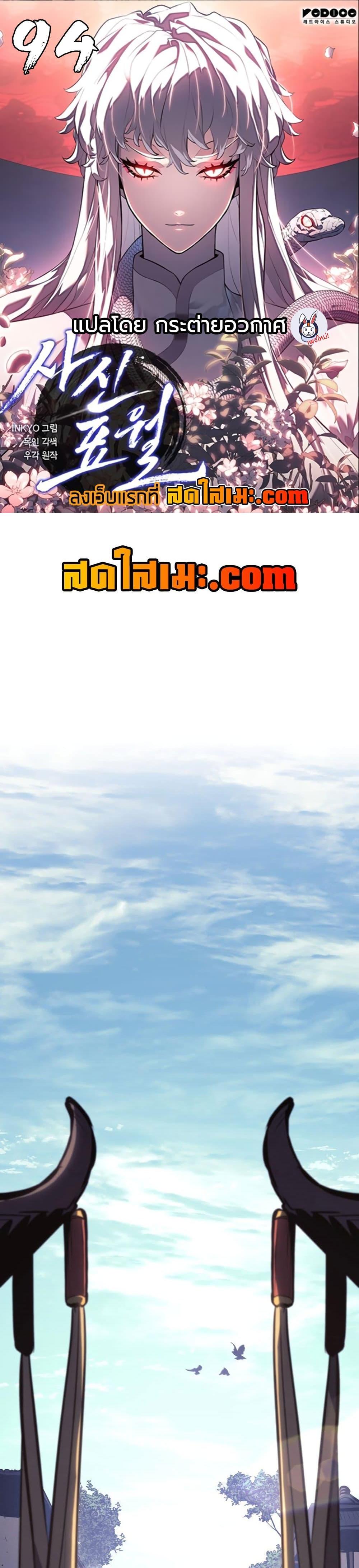 Reaper of the Drifting Moon Chap 94 - Next Chap 95