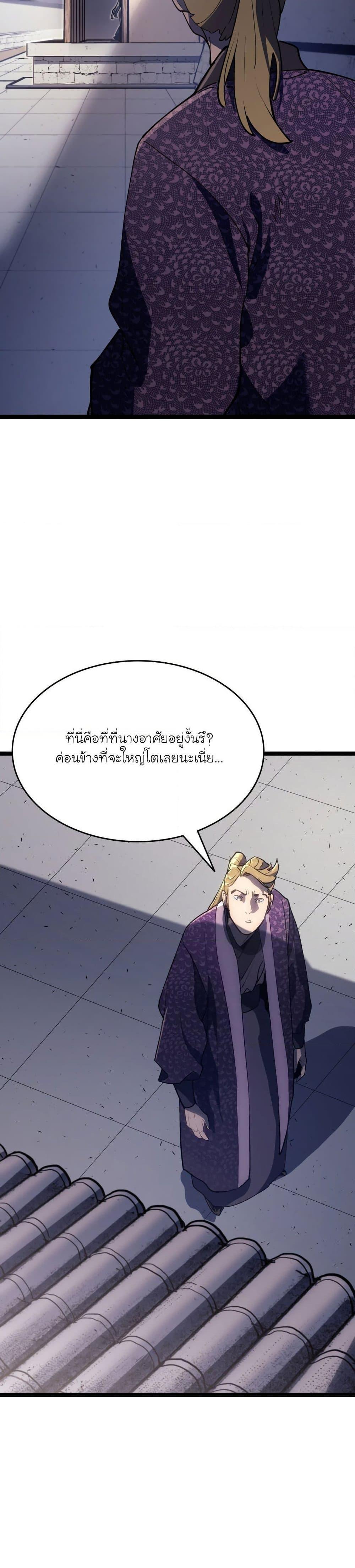 Reaper of the Drifting Moon Chap 94 - Next Chap 95