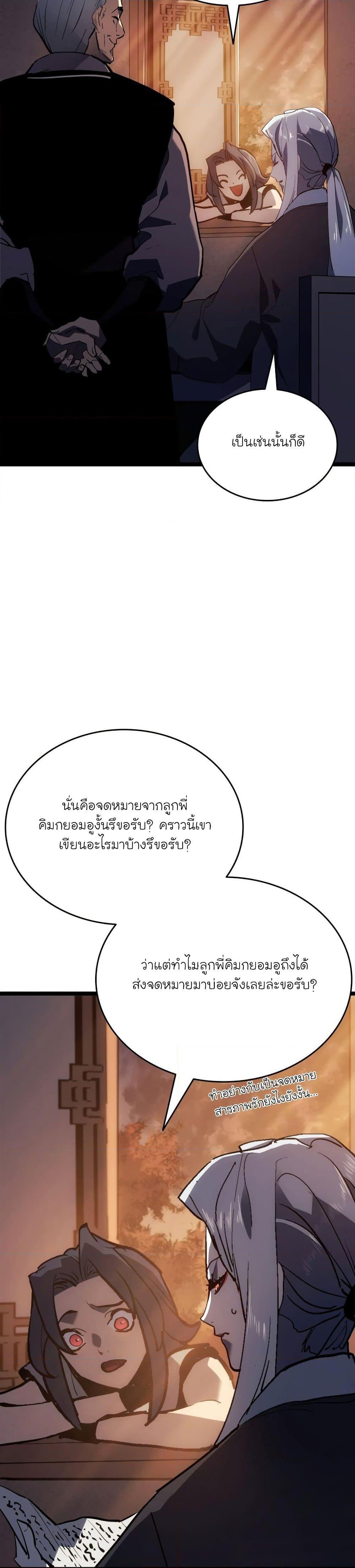 Reaper of the Drifting Moon Chap 94 - Next Chap 95