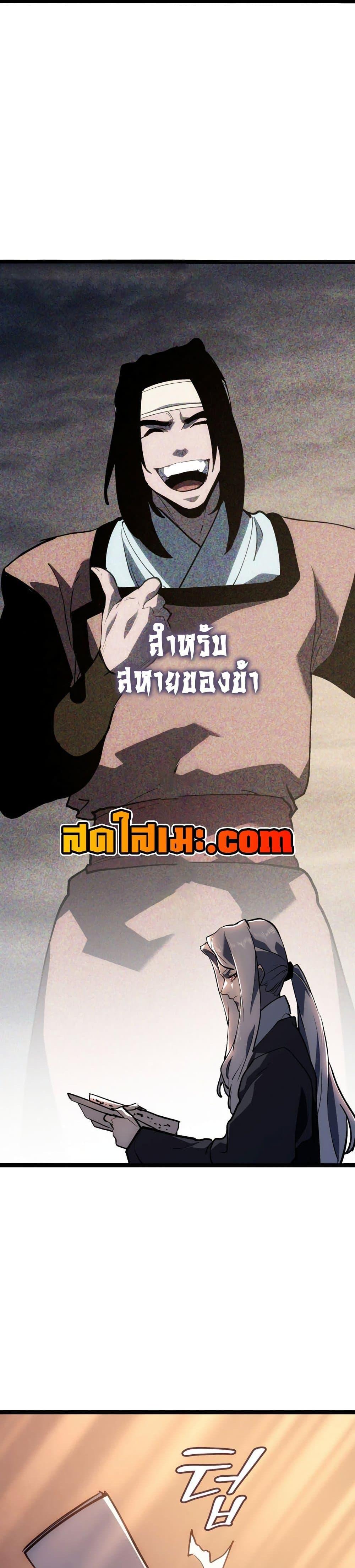 Reaper of the Drifting Moon Chap 94 - Next Chap 95
