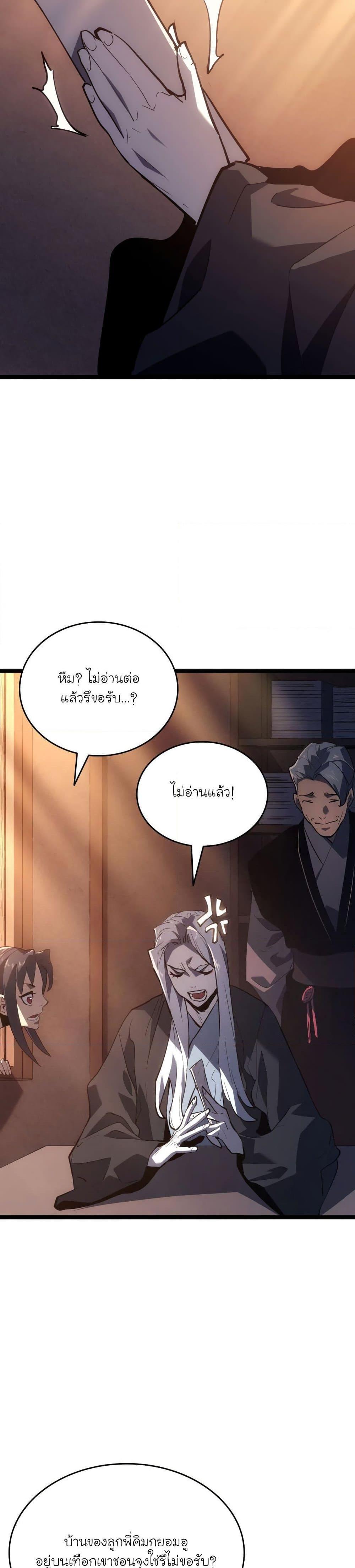 Reaper of the Drifting Moon Chap 94 - Next Chap 95