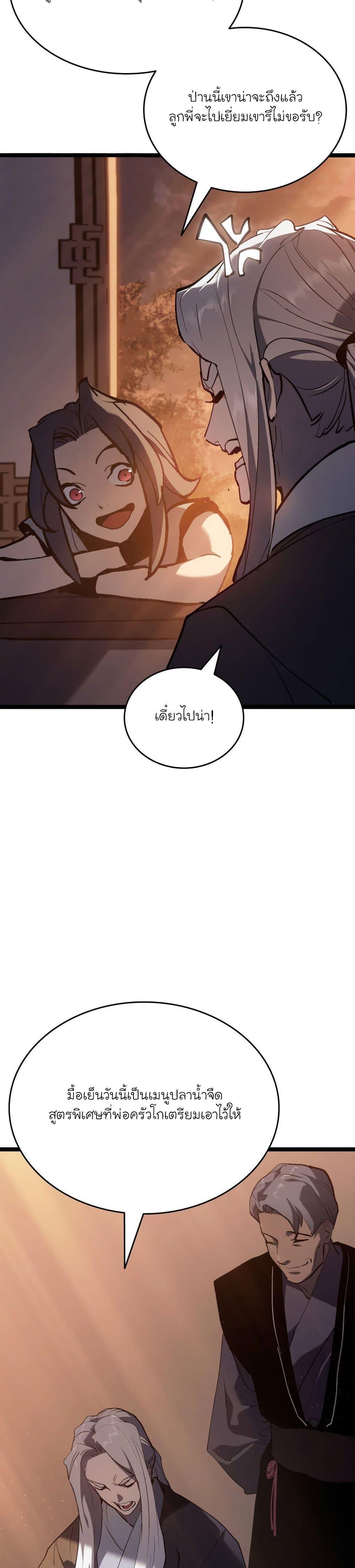 Reaper of the Drifting Moon Chap 94 - Next Chap 95