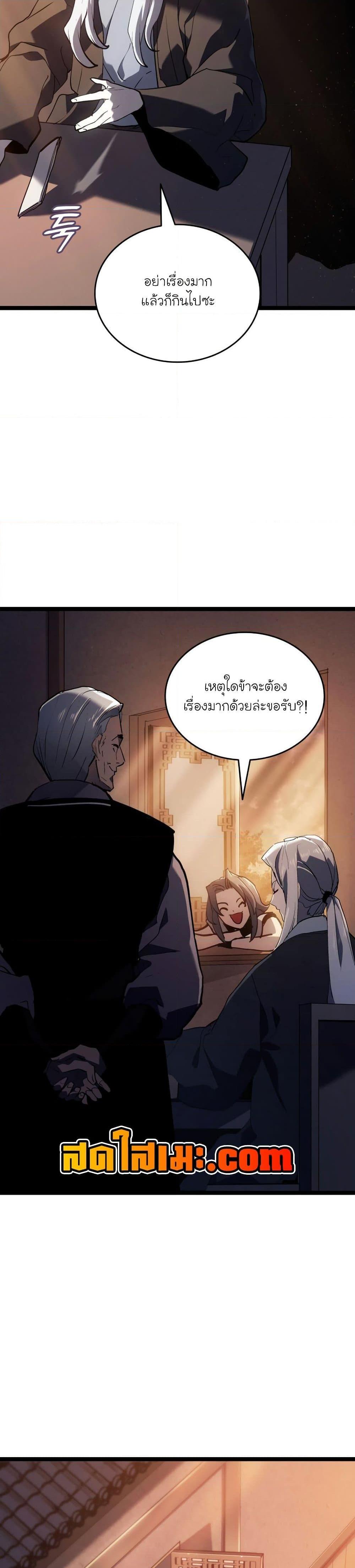 Reaper of the Drifting Moon Chap 94 - Next Chap 95