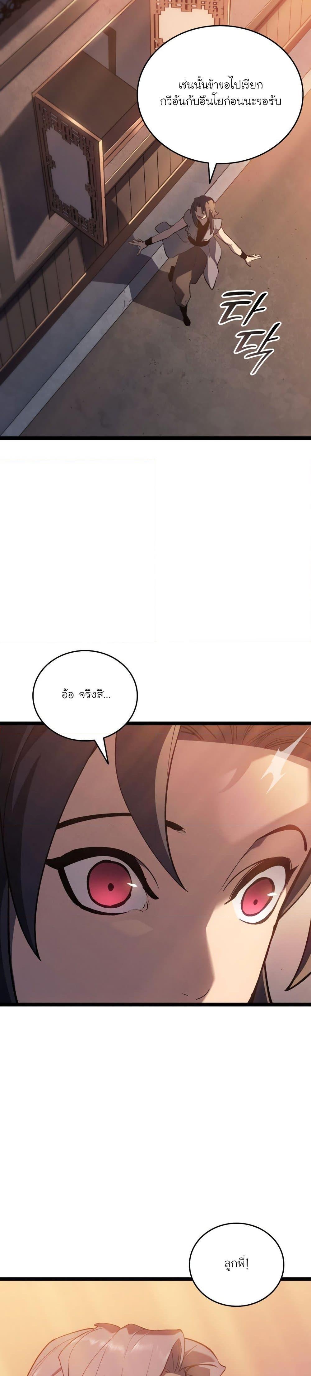 Reaper of the Drifting Moon Chap 94 - Next Chap 95