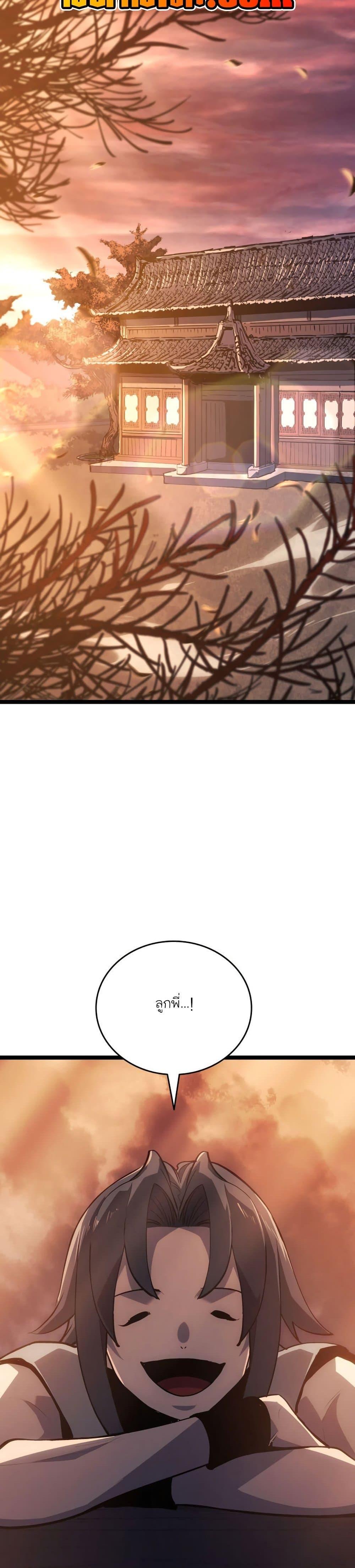 Reaper of the Drifting Moon Chap 94 - Next Chap 95