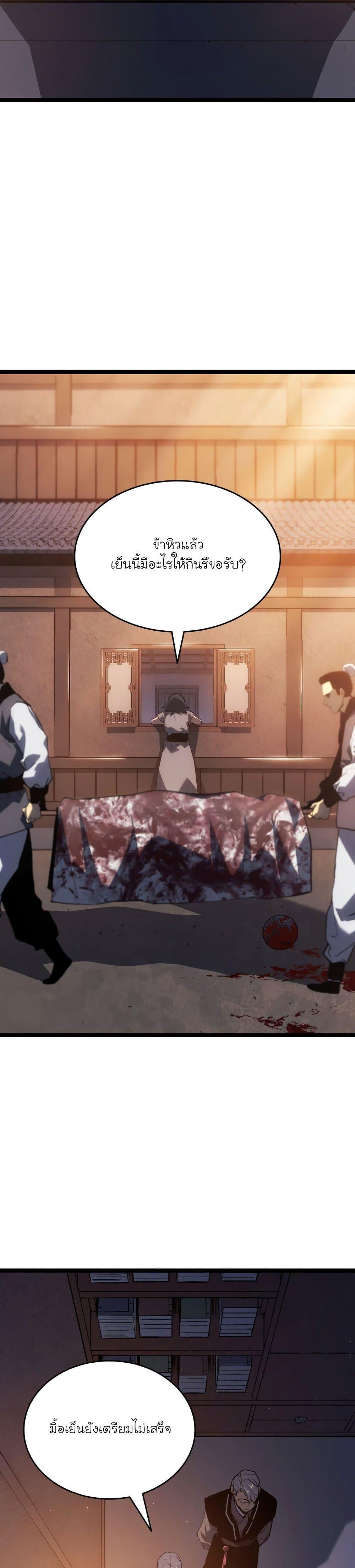 Reaper of the Drifting Moon Chap 94 - Next Chap 95