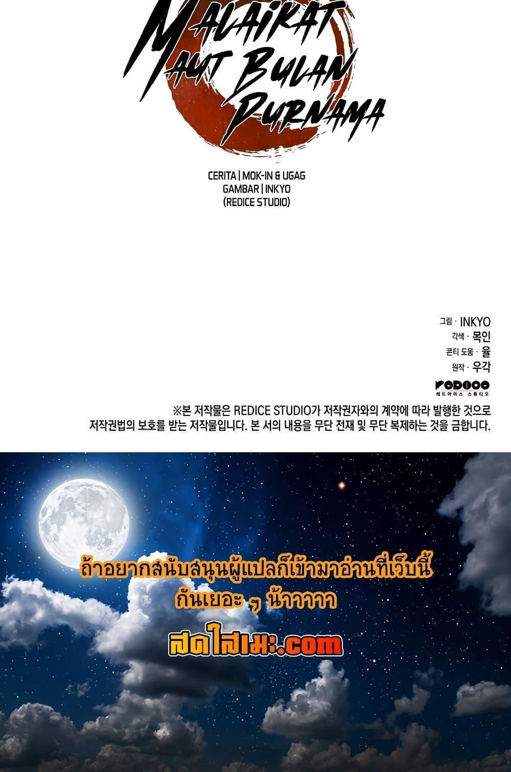 Reaper of the Drifting Moon Chap 94 - Next Chap 95