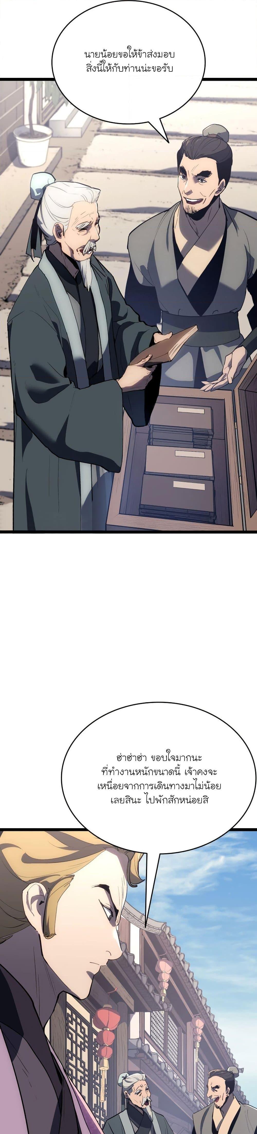 Reaper of the Drifting Moon Chap 94 - Next Chap 95