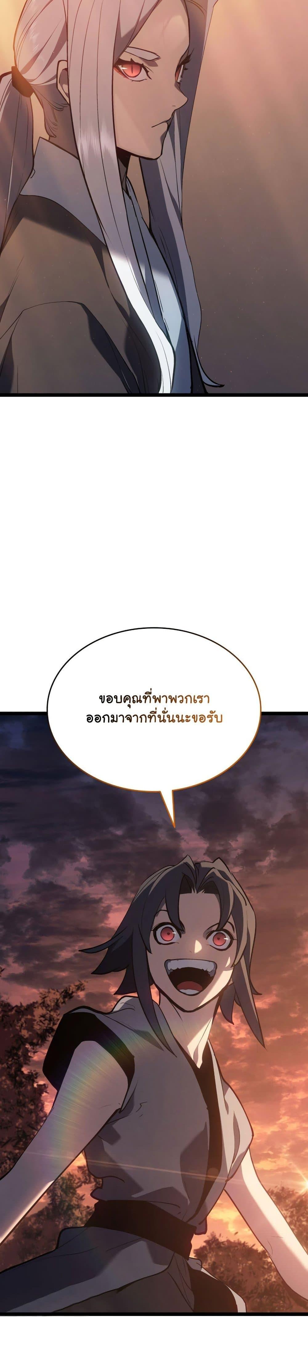 Reaper of the Drifting Moon Chap 94 - Next Chap 95