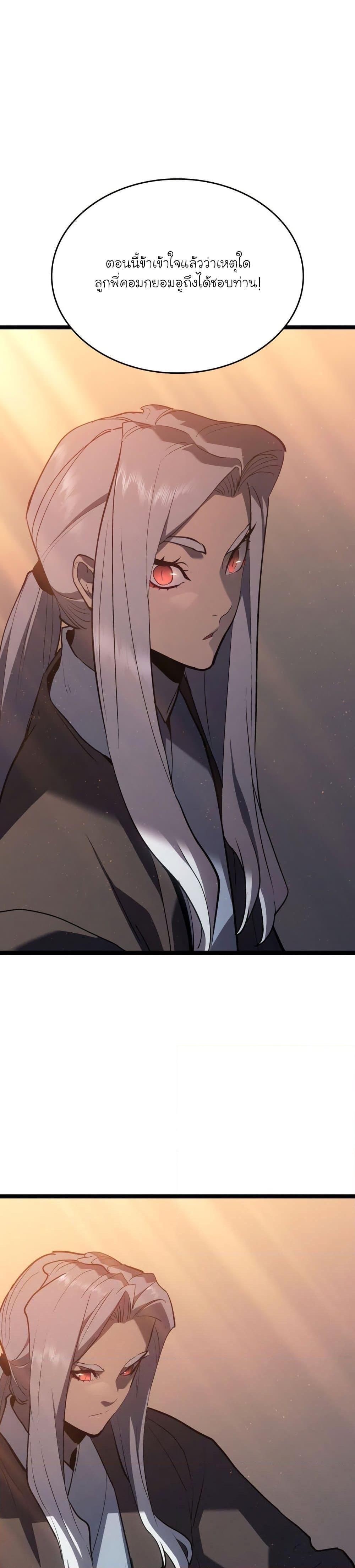 Reaper of the Drifting Moon Chap 94 - Next Chap 95