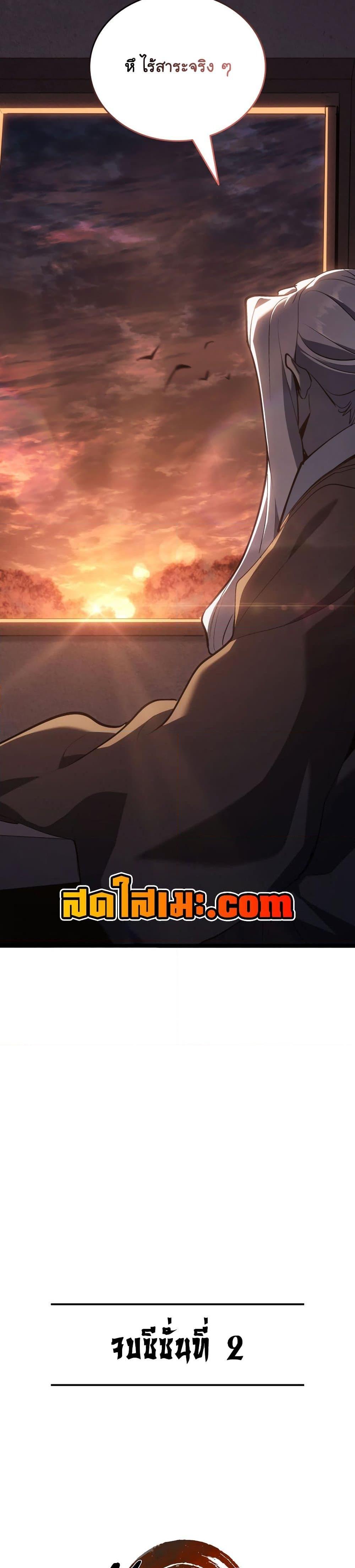 Reaper of the Drifting Moon Chap 94 - Next Chap 95