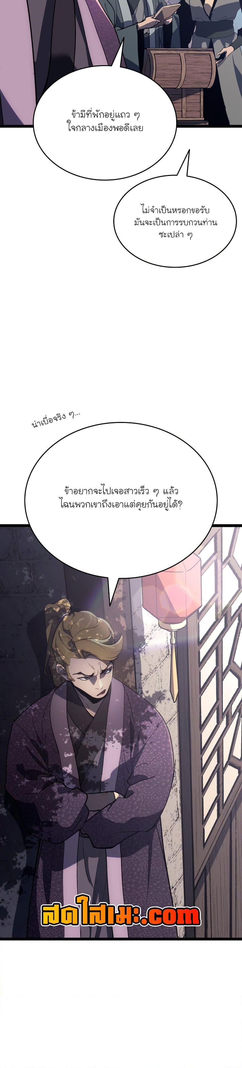 Reaper of the Drifting Moon Chap 94 - Next Chap 95
