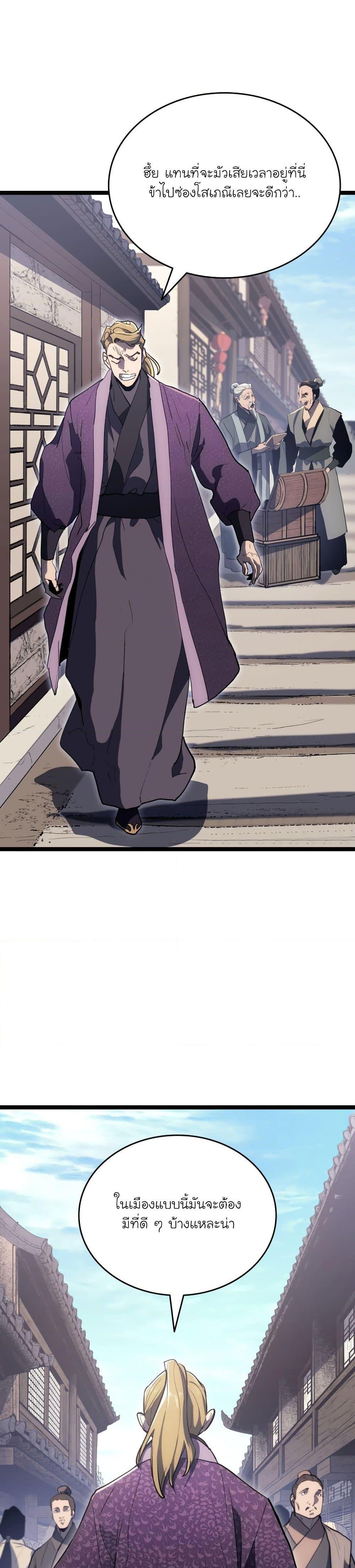 Reaper of the Drifting Moon Chap 94 - Next Chap 95